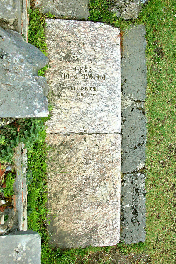 Burial Site of the Serbian Emperor Dušan