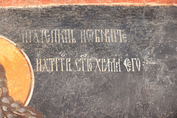 Serbian Patriarch Makarije as the founder, detail