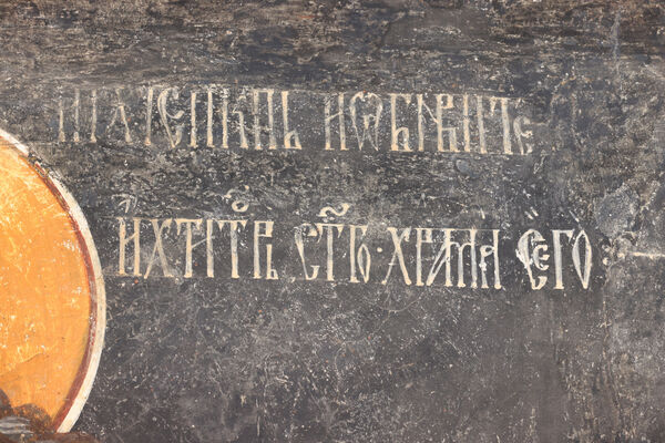 Serbian Patriarch Makarije as the founder, detail