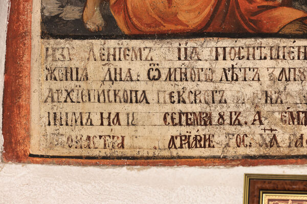 Transfiguration of Christ, with an inscription about the founders of the restoration of the church, detail