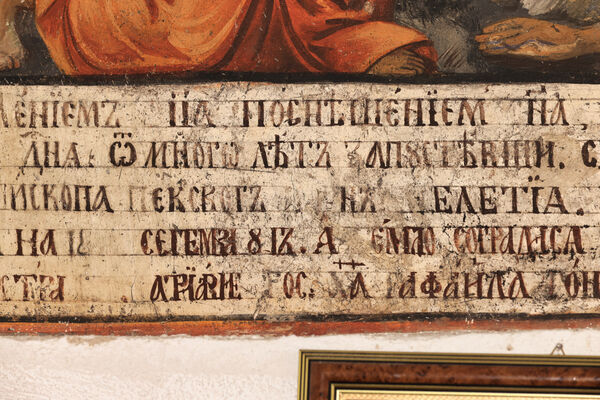 Transfiguration of Christ, with an inscription about the founders of the restoration of the church, detail