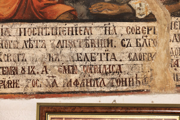 Transfiguration of Christ, with an inscription about the founders of the restoration of the church, detail