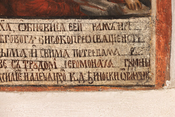 Transfiguration of Christ, with an inscription about the founders of the restoration of the church, detail