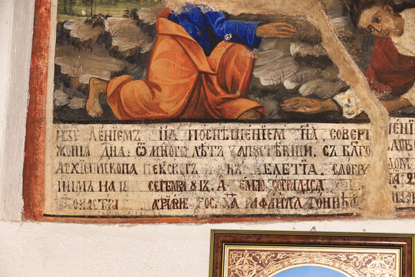 Transfiguration of Christ, with an inscription about the founders of the restoration of the church, detail