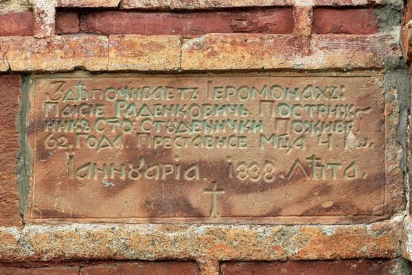 Tombstone of Hieromonk Paisius from 1838