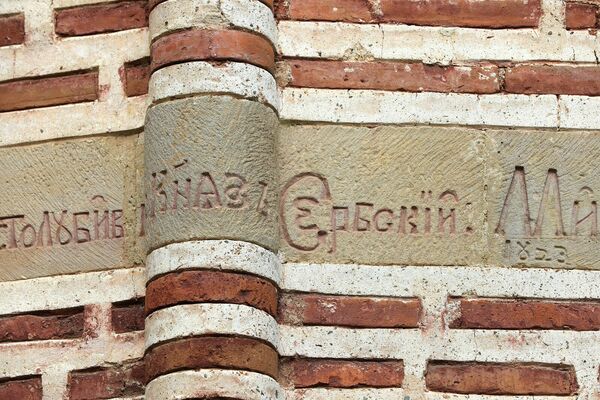 Inscription on the Deposition of the Relics of Stefan the First-Crowned and the Restoration of the Monastery by Prince Miloš