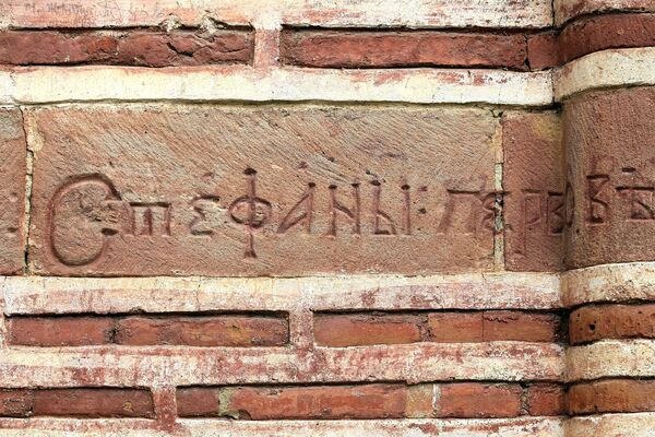 Inscription on the Deposition of the Relics of Stefan the First-Crowned and the Restoration of the Monastery by Prince Miloš