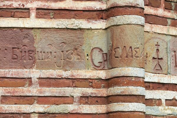 Inscription on the Deposition of the Relics of Stefan the First-Crowned and the Restoration of the Monastery by Prince Miloš