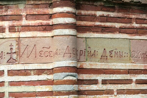 Inscription on the Deposition of the Relics of Stefan the First-Crowned and the Restoration of the Monastery by Prince Miloš