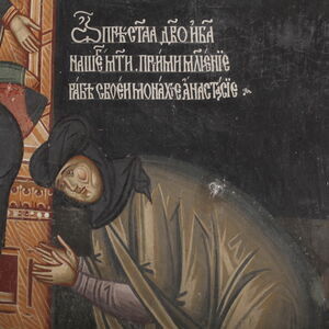 The nun Anatasija (Ana Nemanjic)  in proskynesis before the Mother of God enthroned